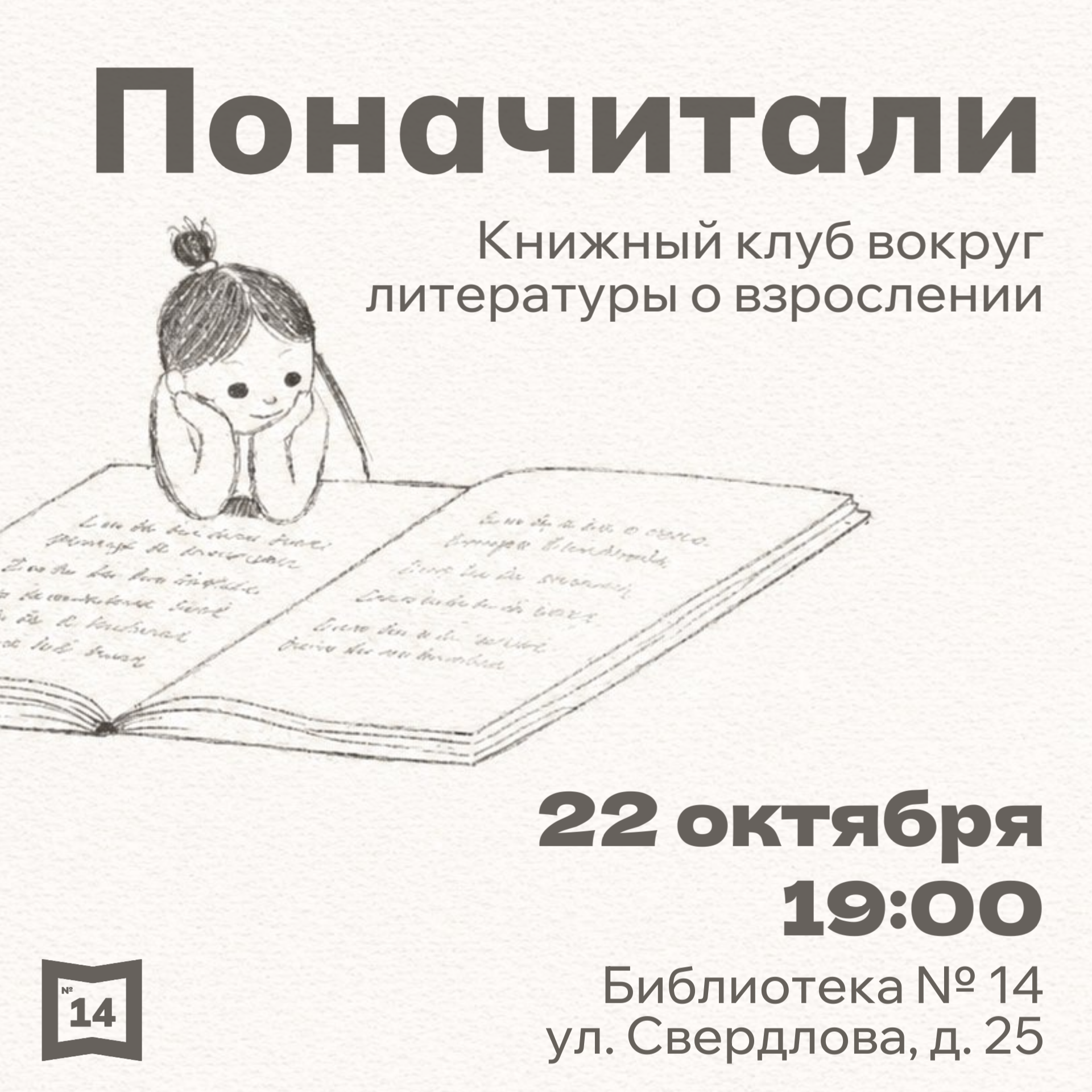 Поначитали