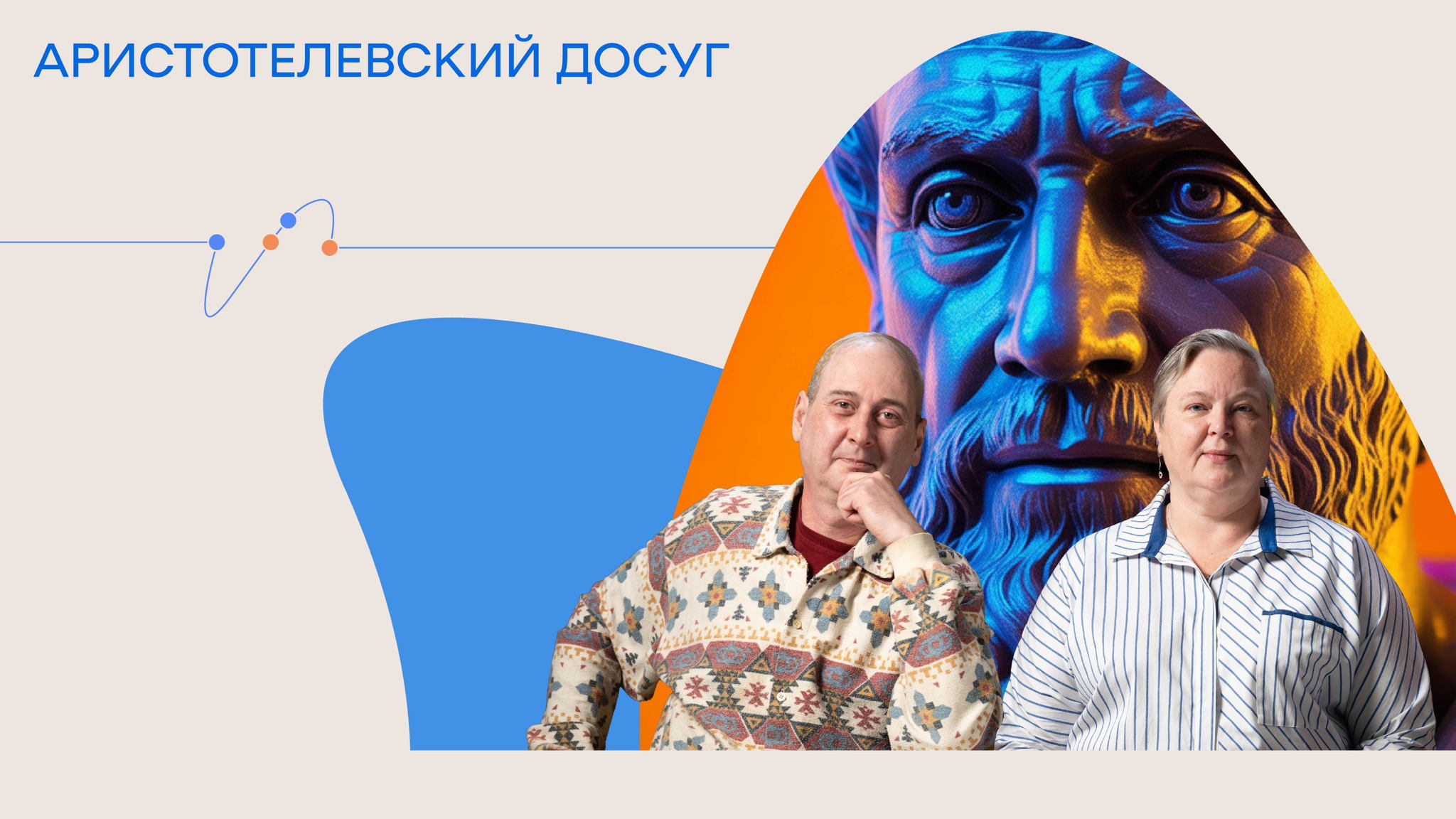 Практикум «Чем мы думаем?»