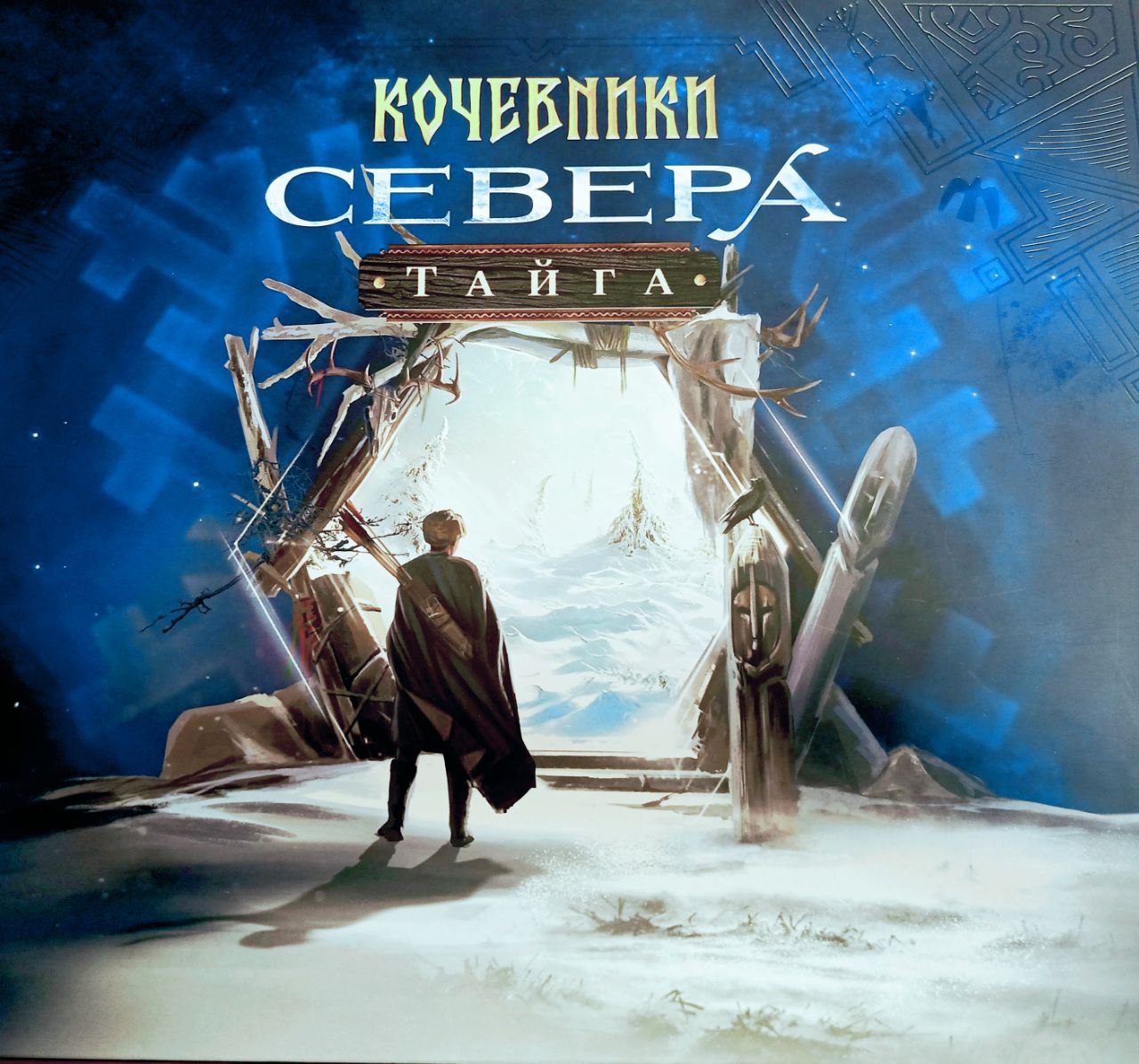 Настольная игра "Кочевники севера. Тайга"