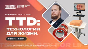 TTD: Технологии для жизни. Осень - 2024
