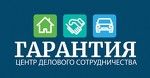 Центр делового сотрудничества "Гарантия"