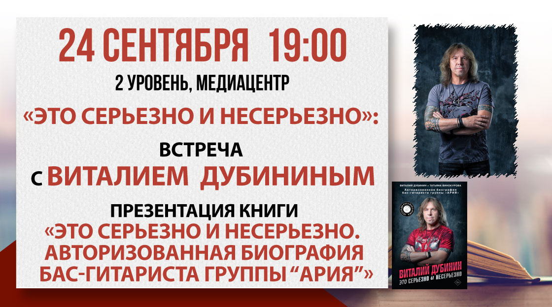 «Это серьезно и несерьезно»: встреча с рок-музыкантом Виталием Дубининым