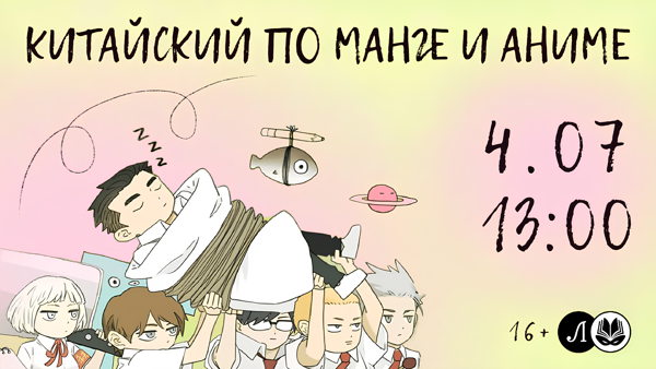 Китайский по манге и аниме