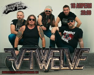 V-TWELVE / 18 апреля / Down Town
