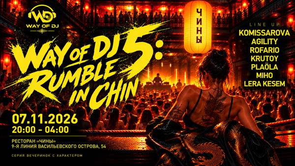 WAY OF DJ 5: RUMBLE IN CHIN