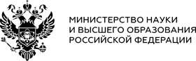 Министерство науки и высшего образования РФ