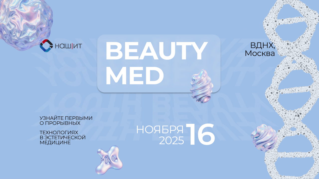 Контакты: BeautyMed