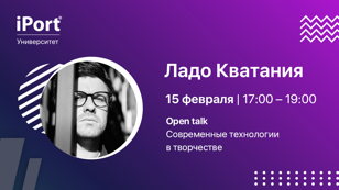 Ладо Кватания. Современные технологии в кинопроизводстве