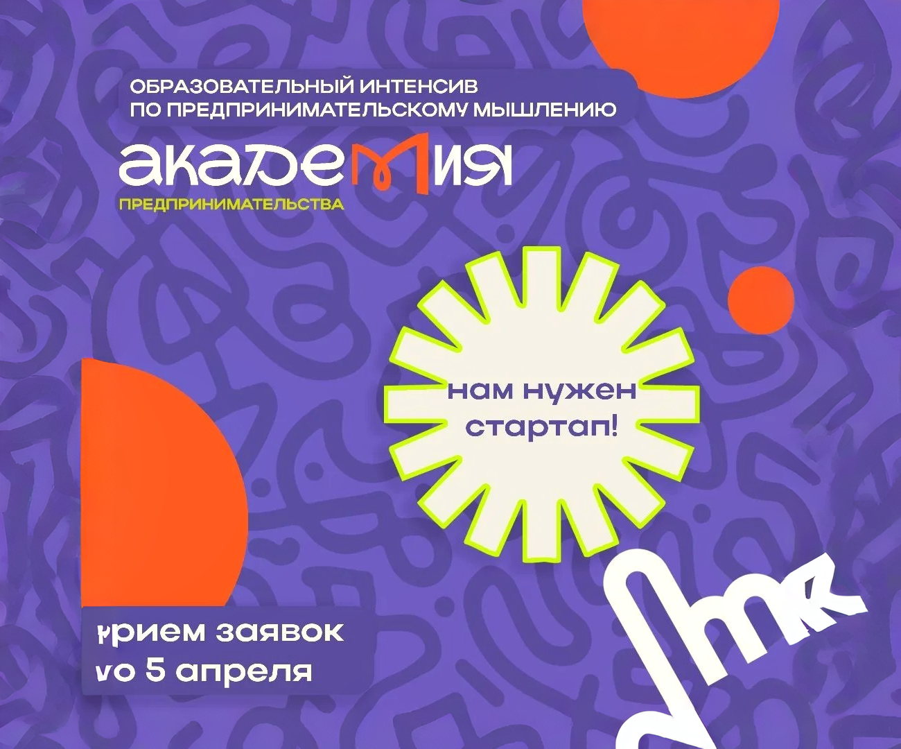 Образовательный форум «Академия предпринимательства» город Бийск