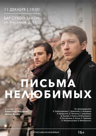 Письма нелюбимых Копия
