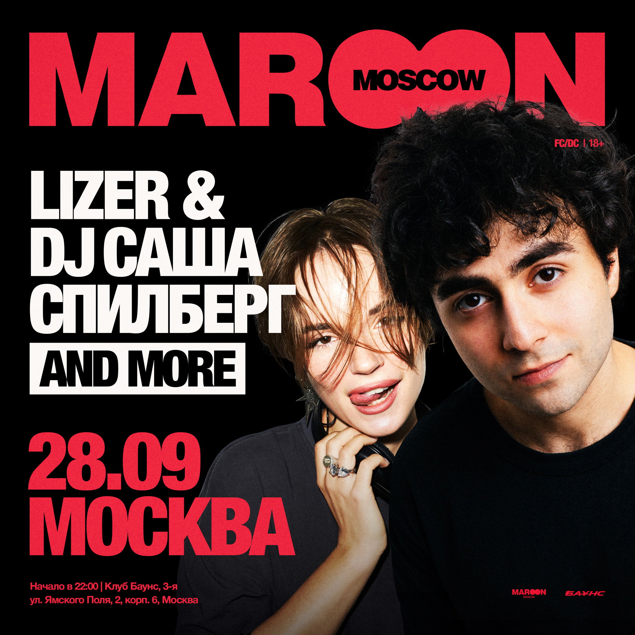 MAROON: START OF THE SEASON / LIZER, САША СПИЛБЕРГ / БАУНС