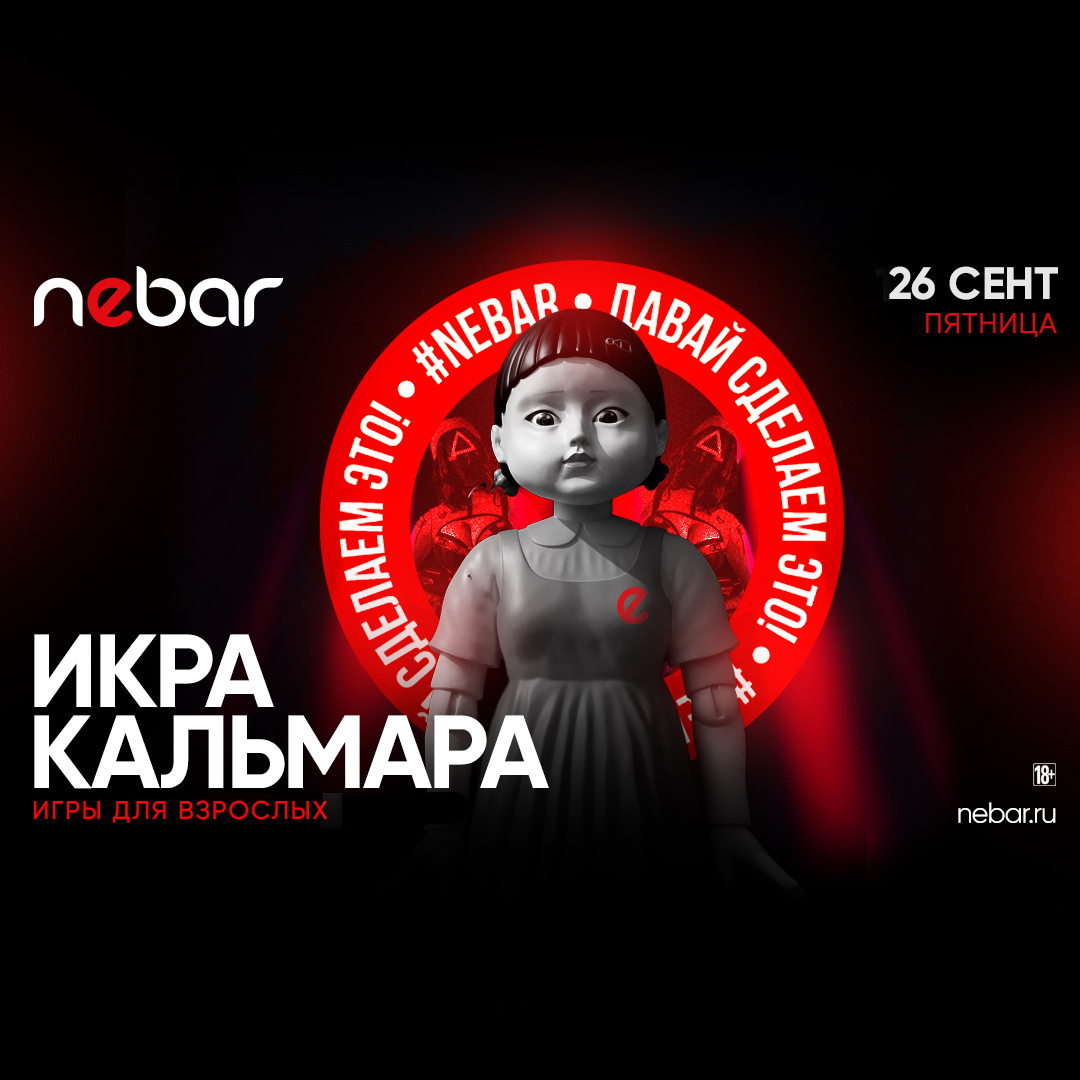 - Игра в кальмара