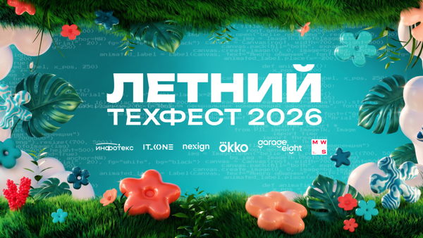 Летний ТехФест 2026: пять встреч, пять офисов — весь август в Петербурге