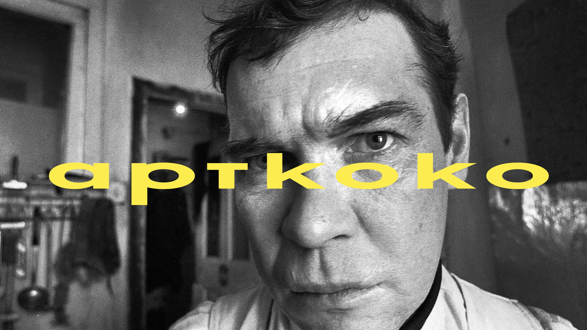 Открытие виртуального музея современной фотографии, созданного в рамках фотопремии Artkoko Portrait Awards 2026