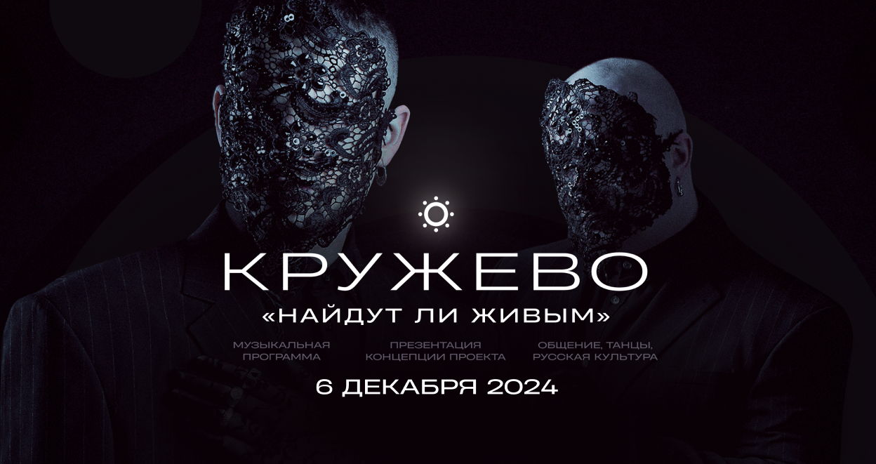 Кружево Найдут ли живым 2024