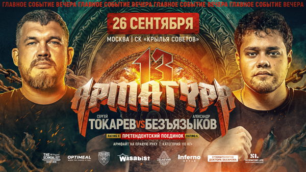 "АРМАТУРА OPEN" МОСКВА. РЕГИСТРАЦИЯ УЧАСТНИКОВ