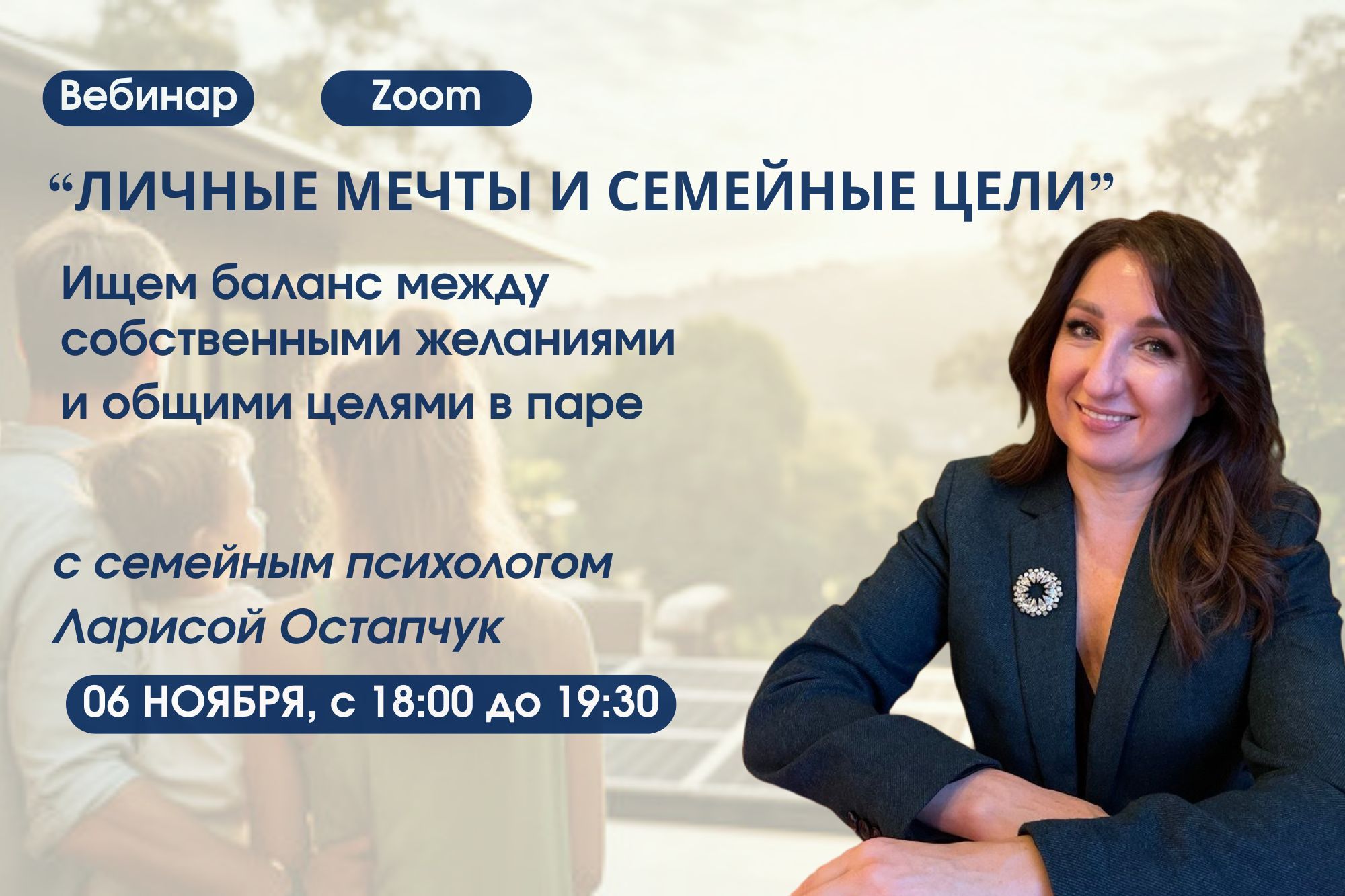 ЛИЧНЫЕ МЕЧТЫ И СЕМЕЙНЫЕ ЦЕЛИ