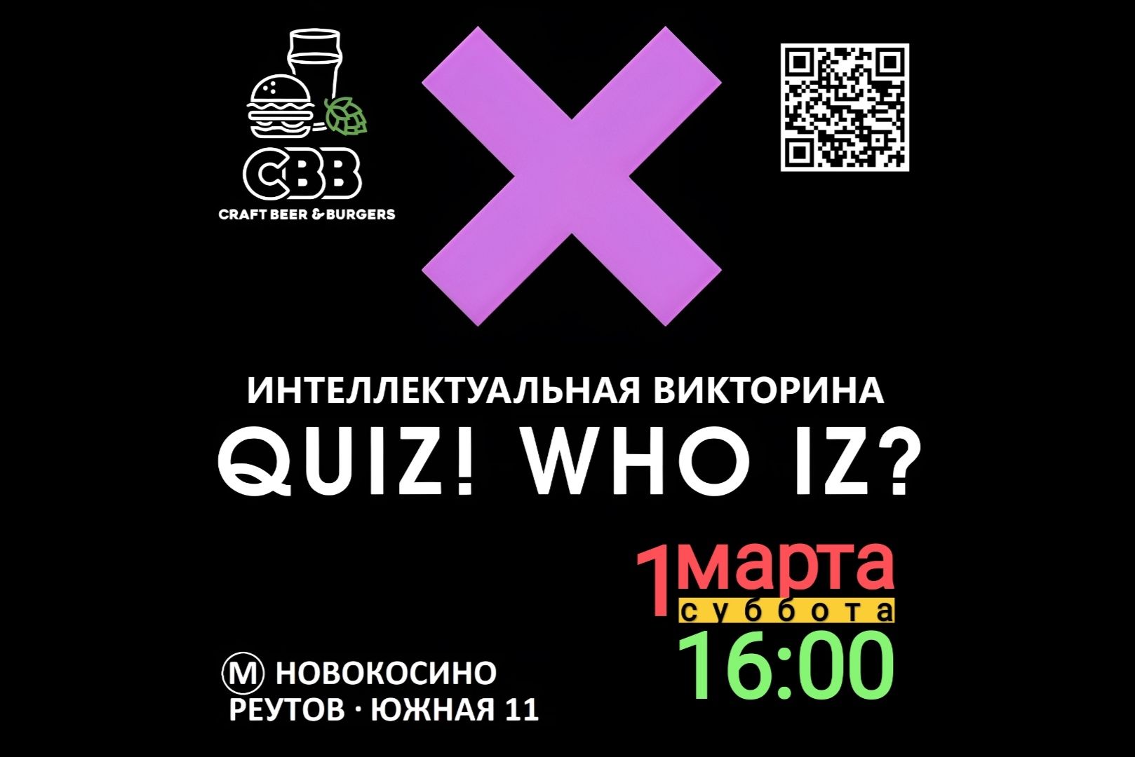 QUIZ!WHOIZ? CBB