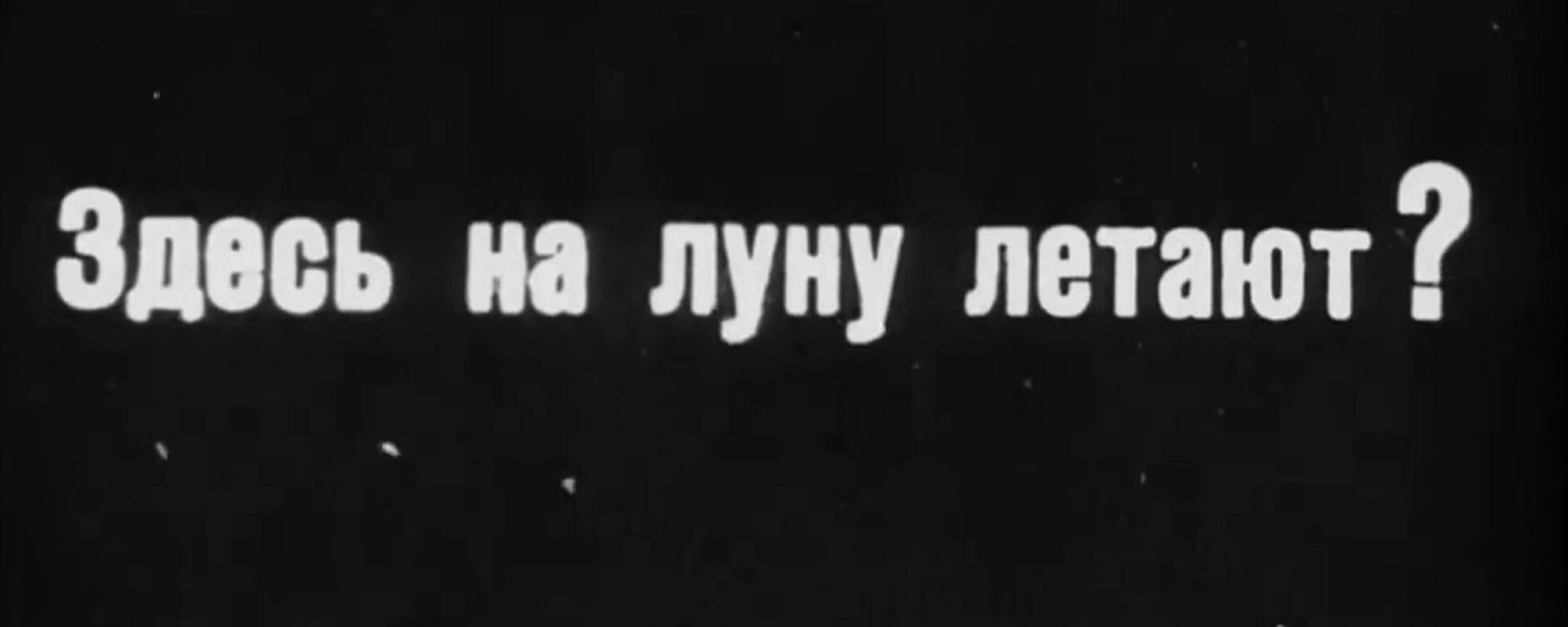 Станислав Дединский: открытая встреча