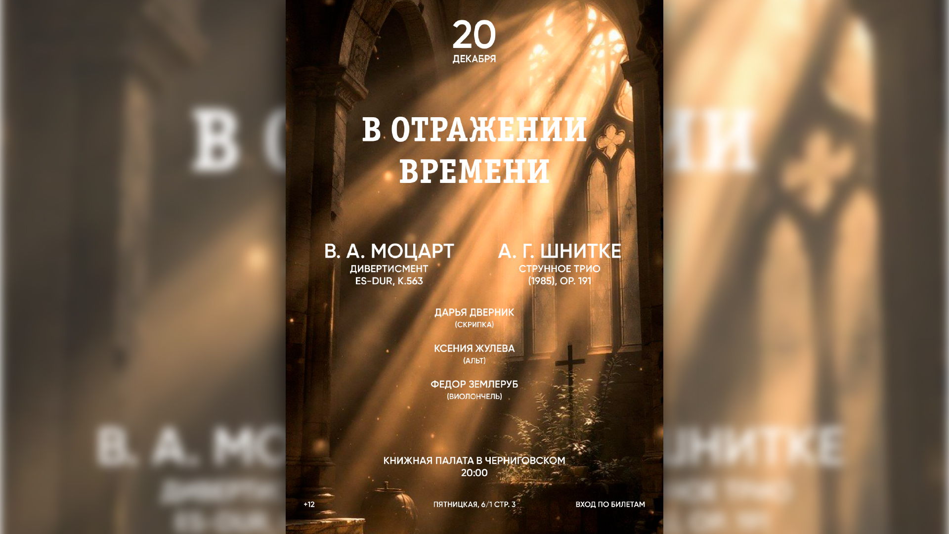 В отражении времени