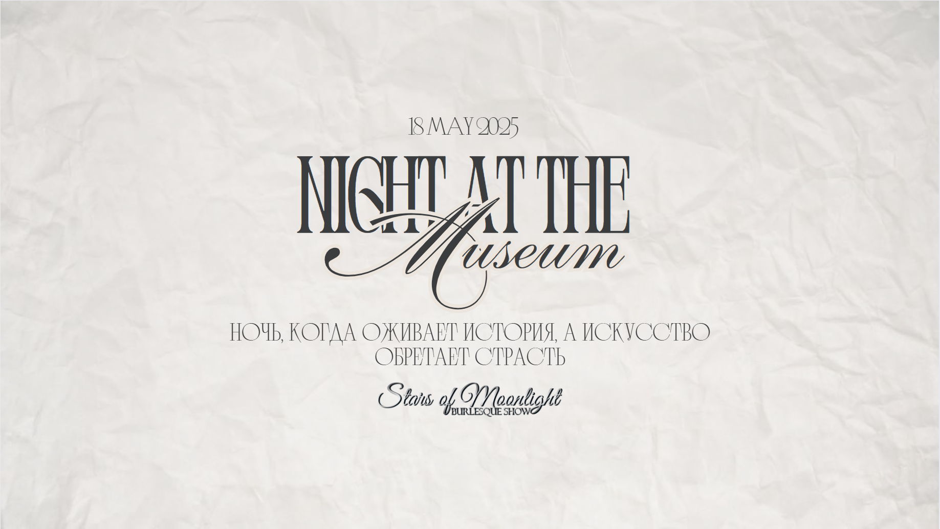 Stars of Moonlight: Night at the Museum