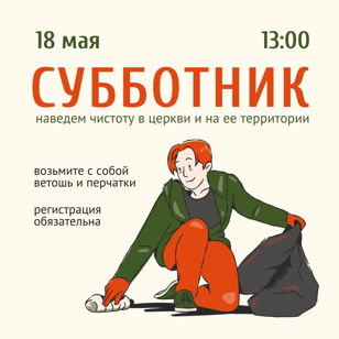 Субботник в Яани Кирик