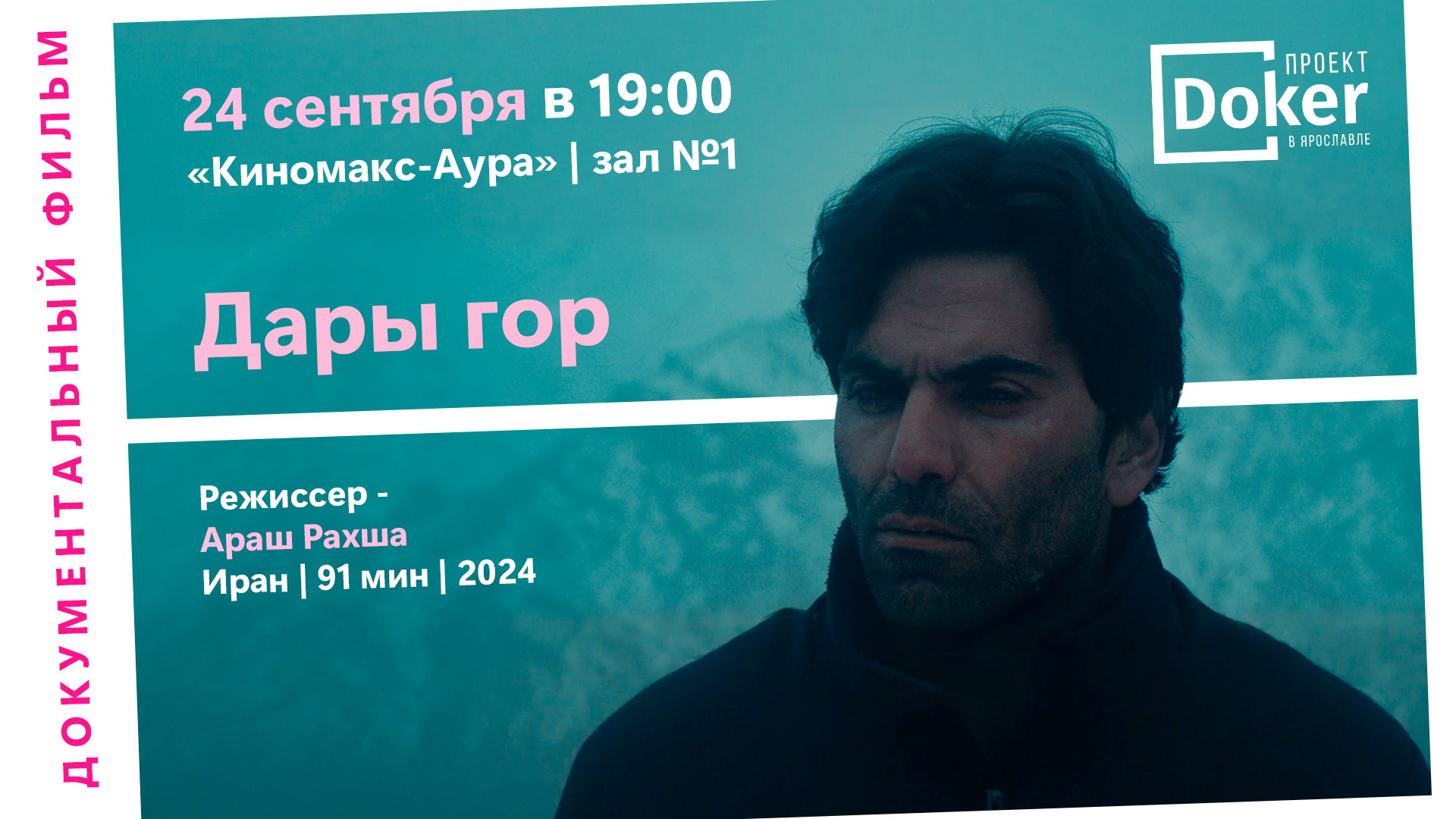 ДАРЫ ГОР