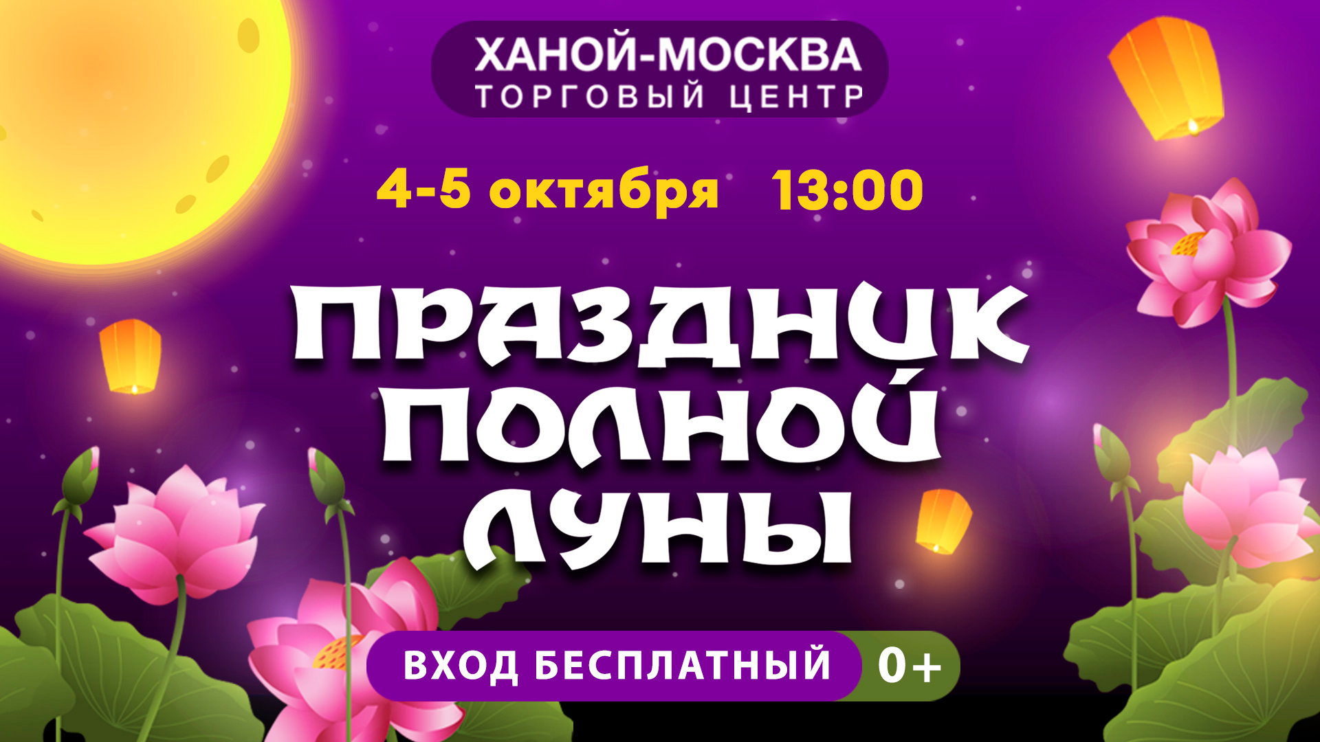 В «Ханой-Москва» пройдет грандиозный вьетнамский фестиваль «Праздник полной луны»