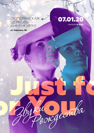 7 января | Звуки Рождества в Анненкирхе | Группа JUST4YOU