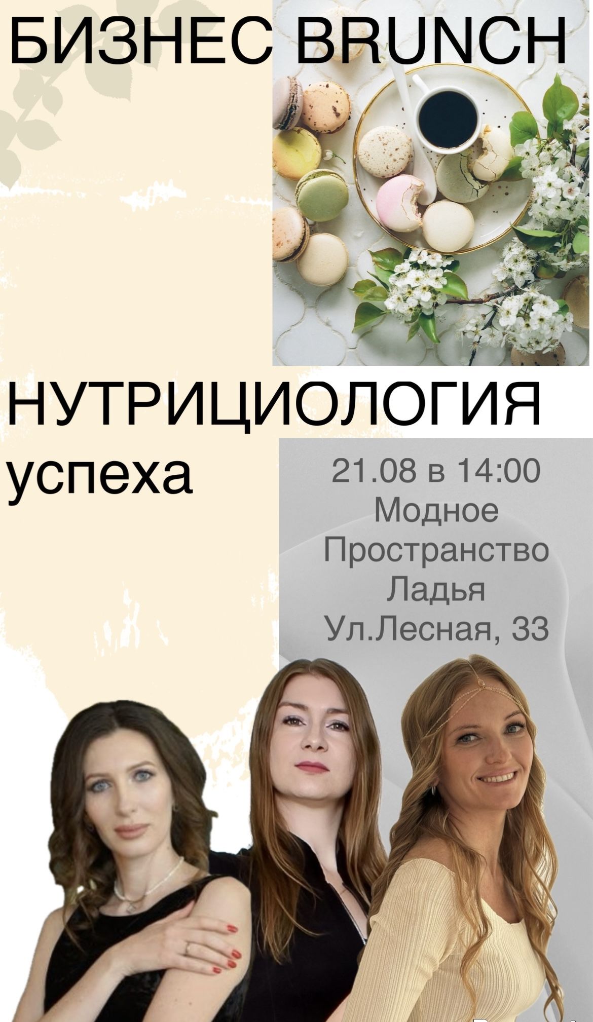 Бизнес бранч «Коллаборации. Нутрициология успеха»