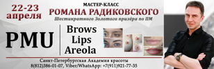 Мастер-класс Романа Радиковского