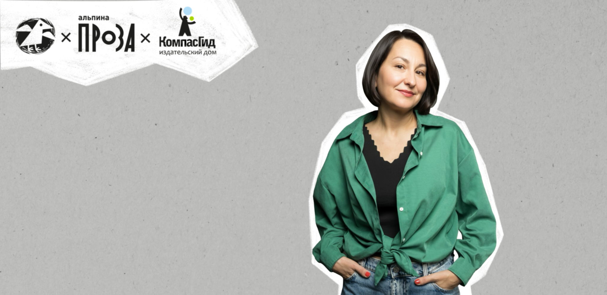 Кино vs Литература. Встреча с Евгенией Овчинниковой