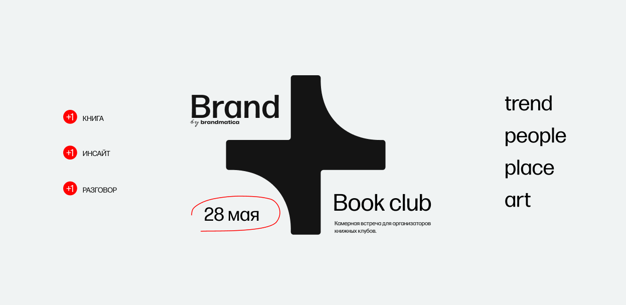 Brand+ Book Club
