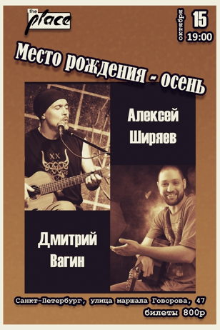 Ширяев и Вагин