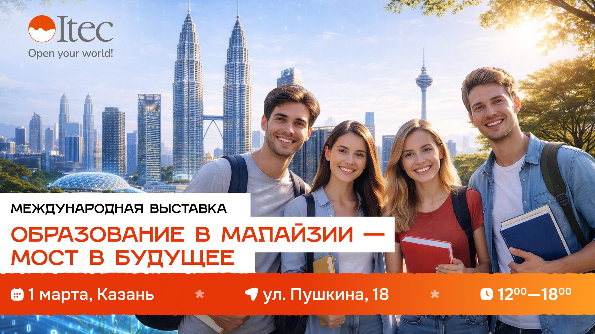 Выставка «Образование в Малайзии: Мост в будущее»