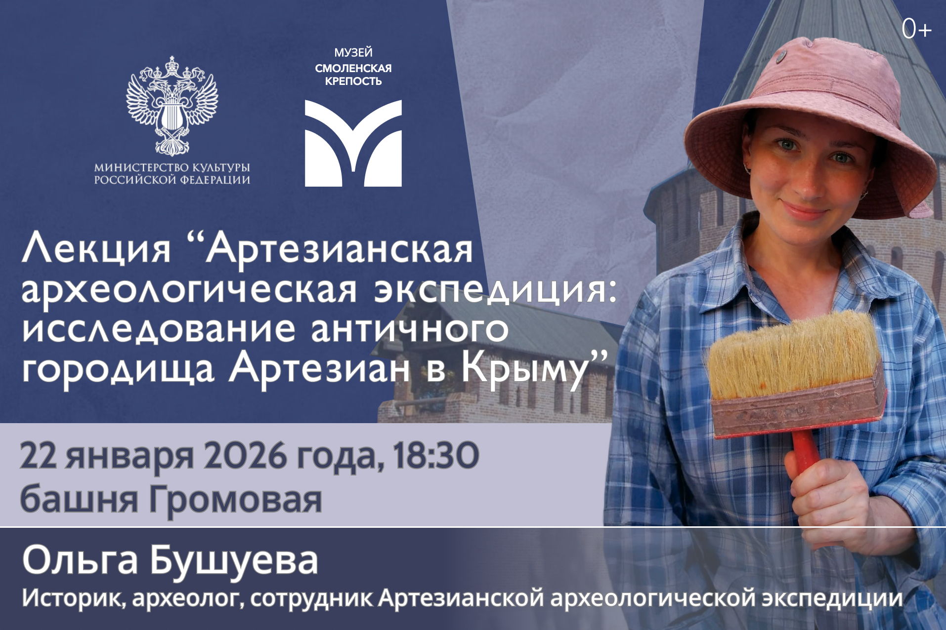 Лекция "Артезианская археологическая экспедиция