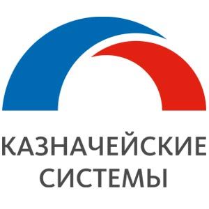 Казначейские системы