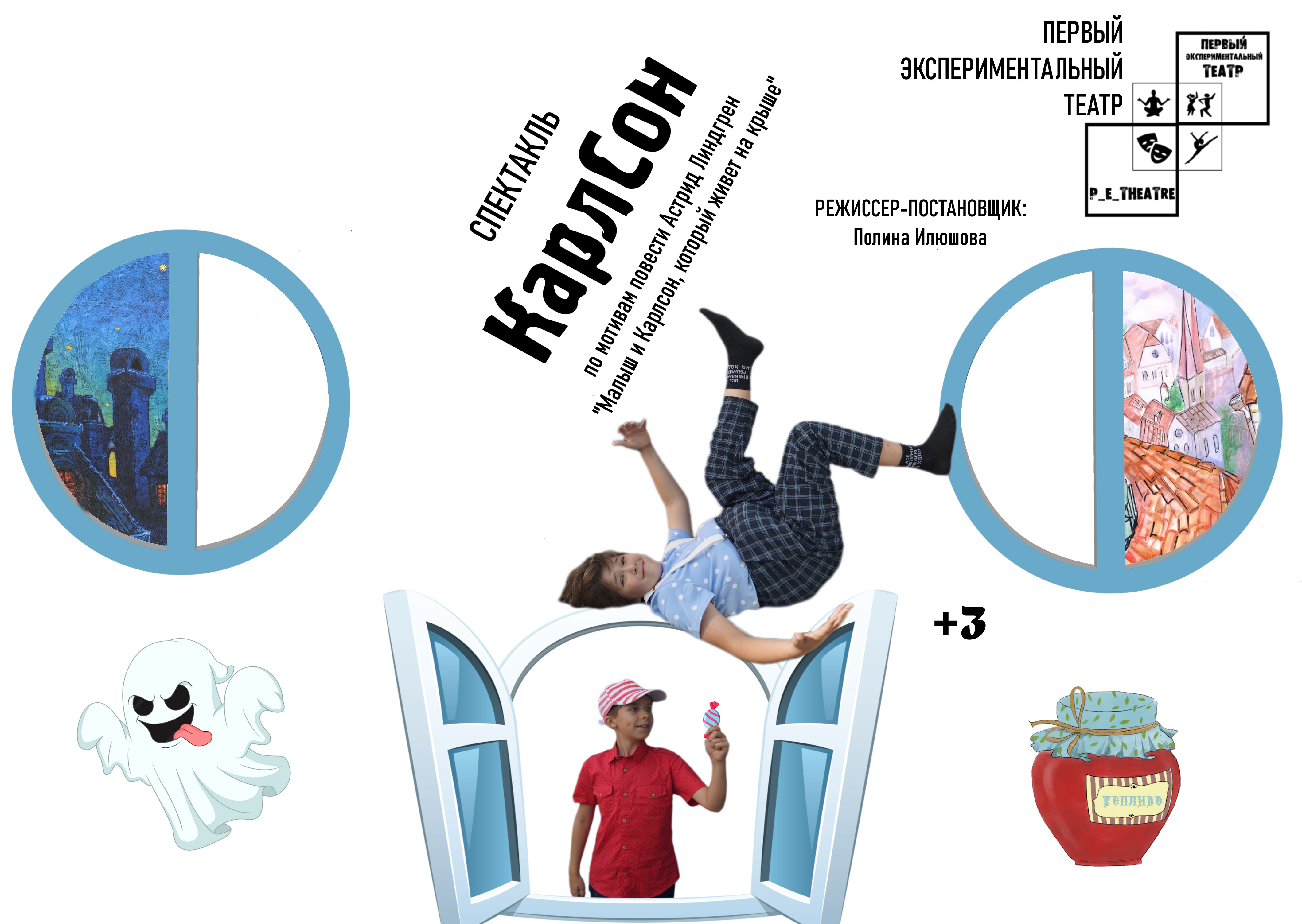 Спектакль "Карлсон"