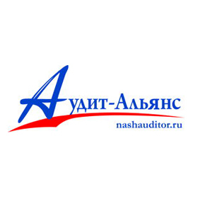 Аудит-Альянс