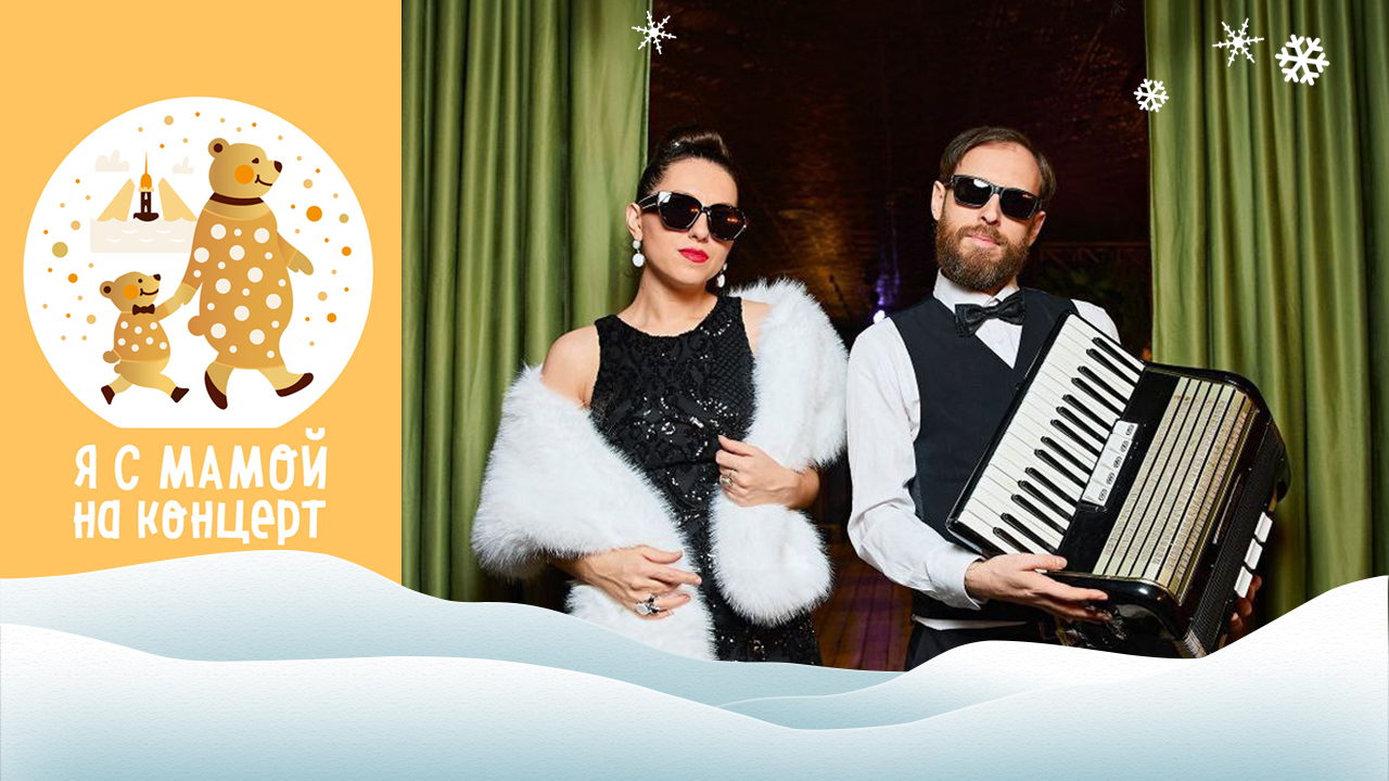 Утренник джазовой музыки для детей и родителей! | в 11:00 | Санкт-Петербург