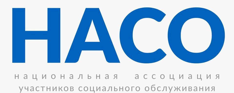 Национальная ассоциация участников социального обслуживания 