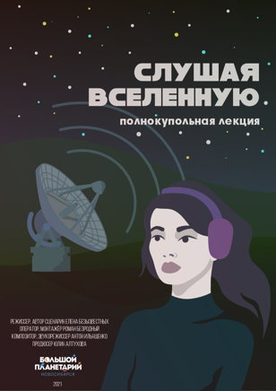 Ночь полнокульпольного кино на «Мире знаний»