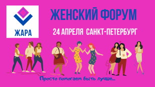 Женский форум "Жара"
