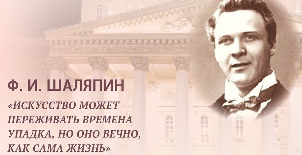 Литературно-музыкальный вечер "С Шаляпиным вокруг света"