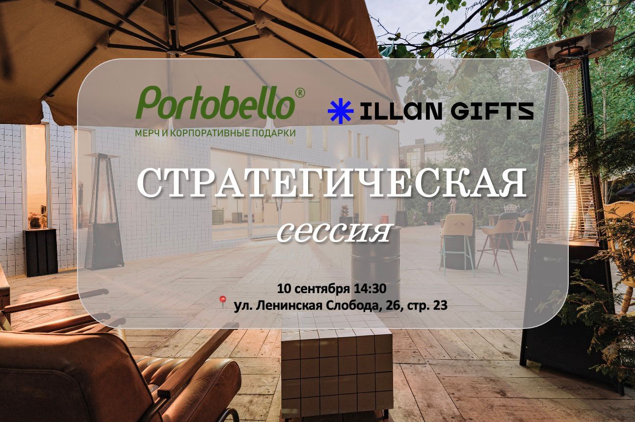 Стратегическая сессия с Portobello