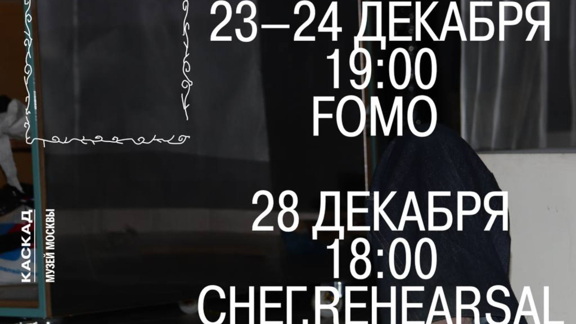 Спектакли Мастерской свободного театра