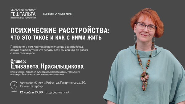 «Психические расстройства: что это такое и как с ними жить»