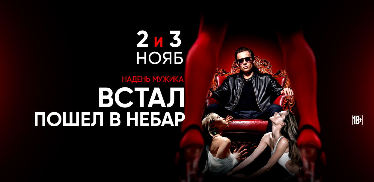 2-3.11 Встал! Пошел в небар