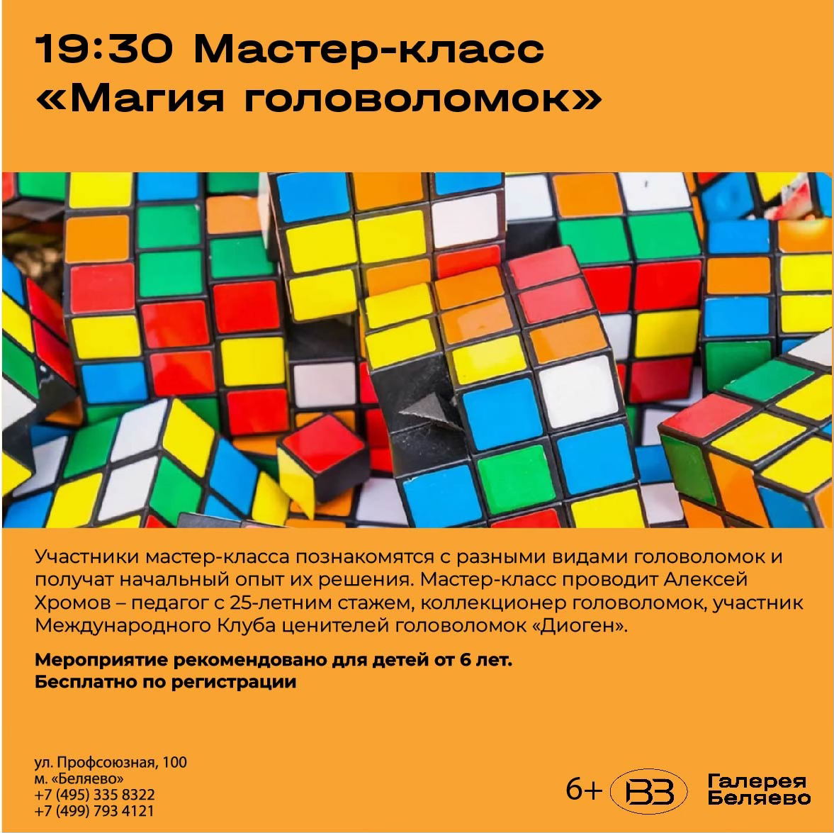 Мастер-класс "Магия головоломок"