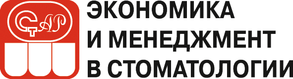 Журнал «Экономика и Менеджмент в стоматологии»